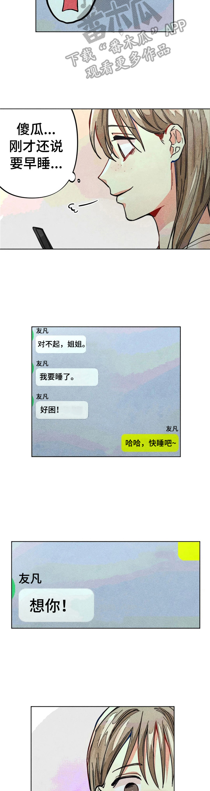 《凝视R》第22章聊天真有意思 第9页