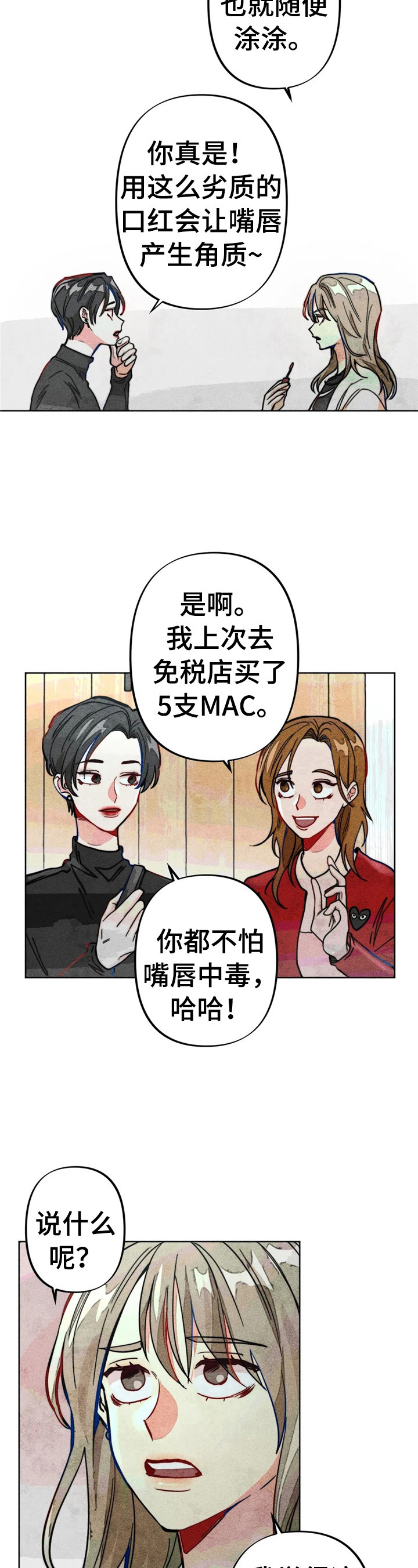 《凝视R》第23章钱少了 第10页