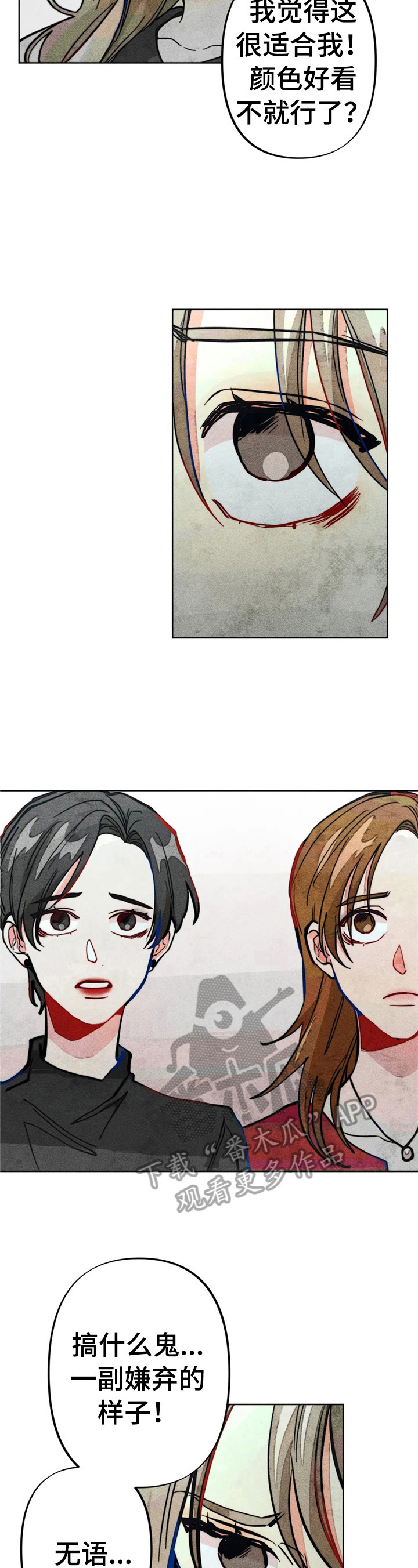 《凝视R》第23章钱少了 第11页