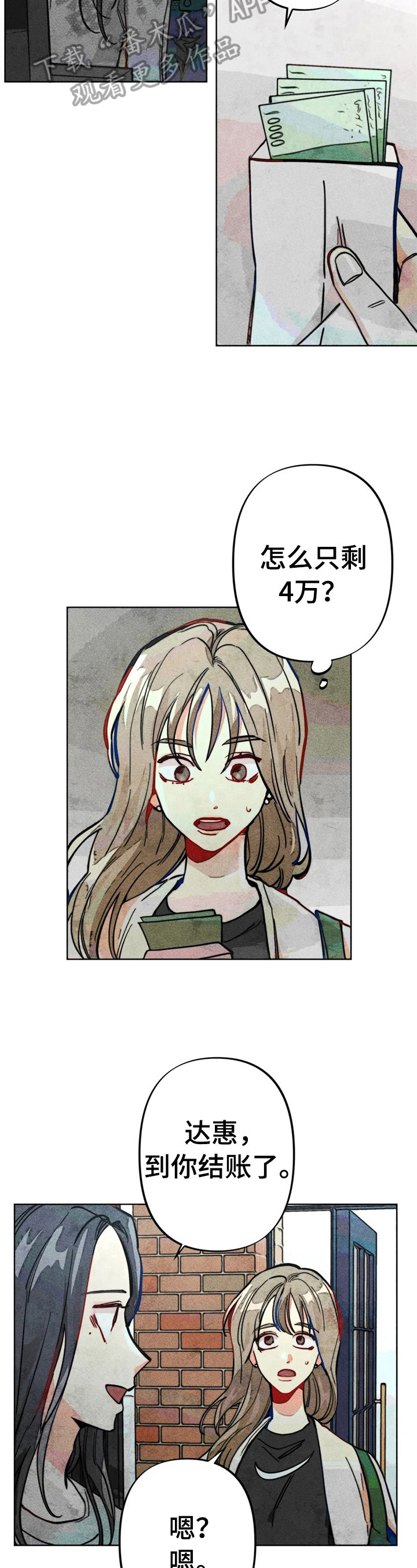 《凝视R》第23章钱少了 第13页
