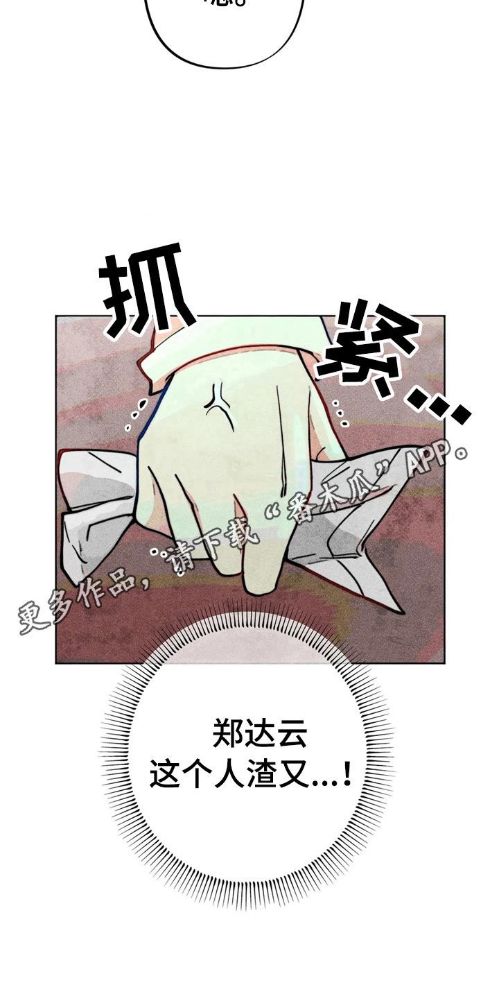 《凝视R》第23章钱少了 第14页