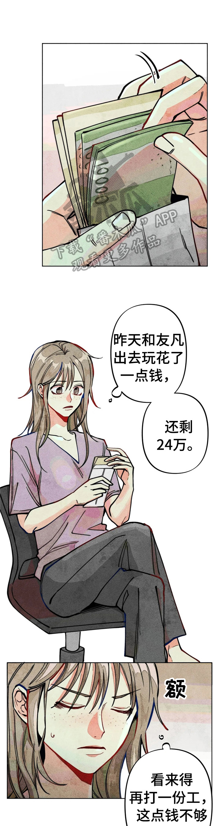 《凝视R》第23章钱少了 第1页