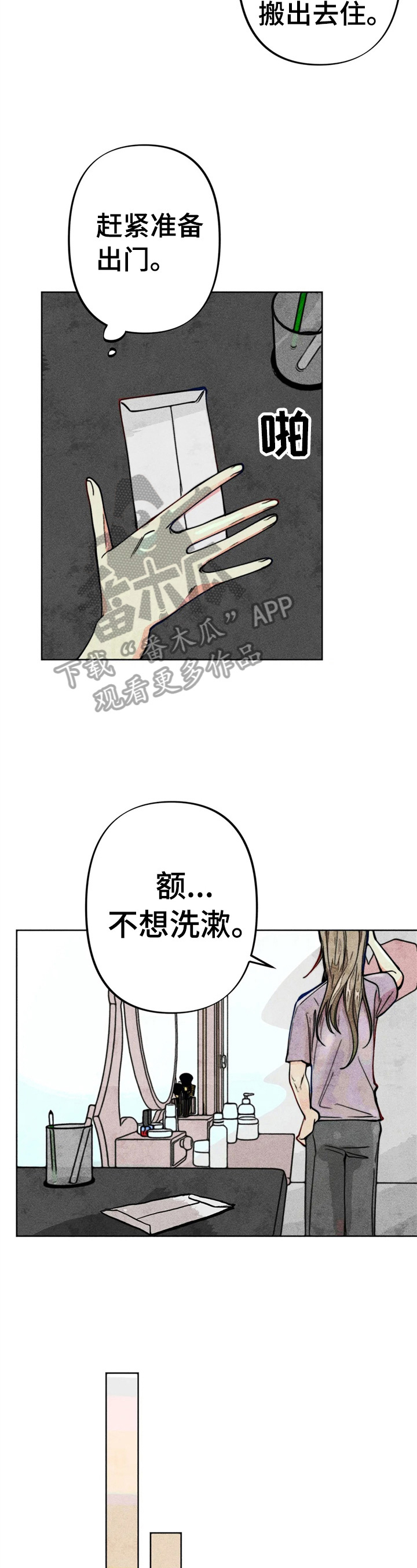 《凝视R》第23章钱少了 第2页