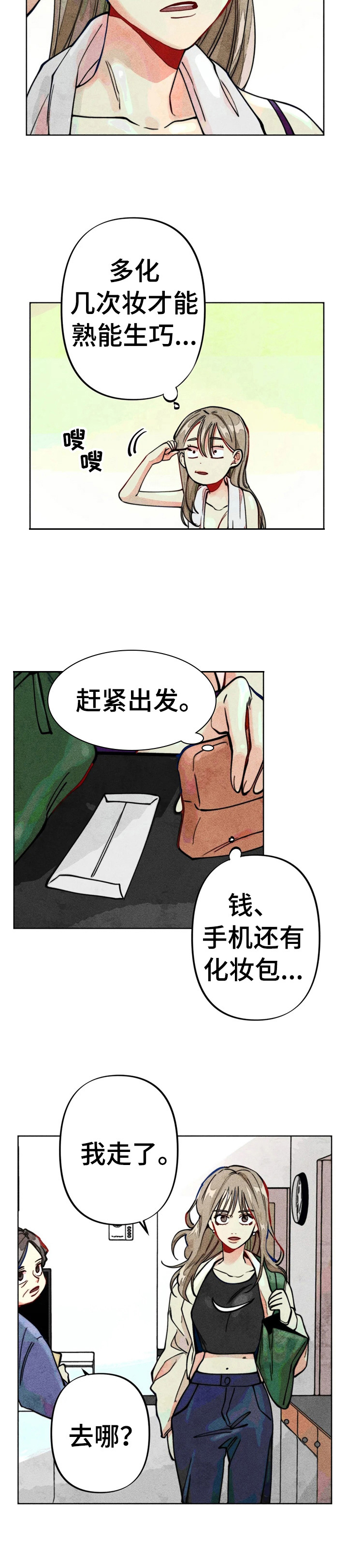 《凝视R》第23章钱少了 第4页
