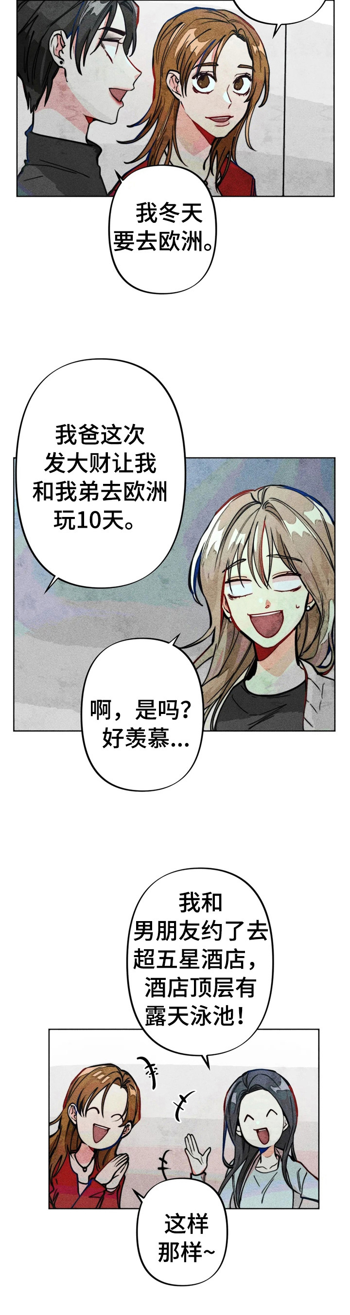 《凝视R》第23章钱少了 第7页