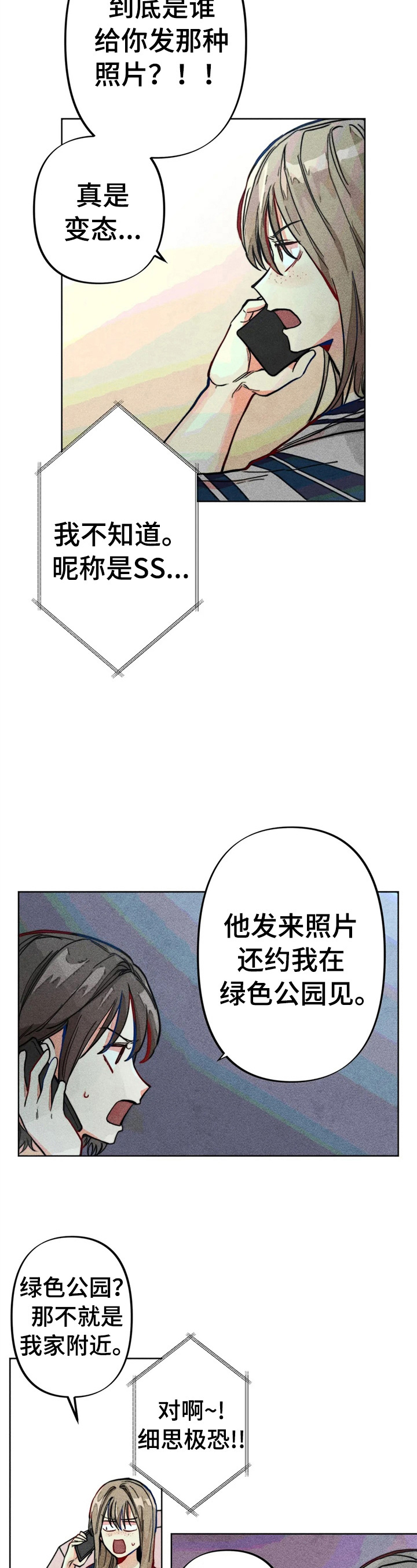 《凝视R》第21章倾诉 第10页