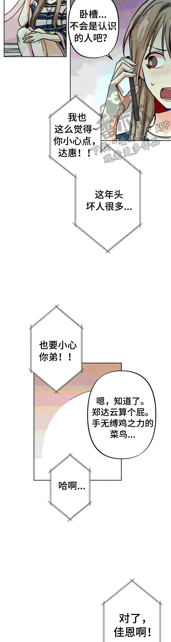 《凝视R》第21章倾诉 第11页