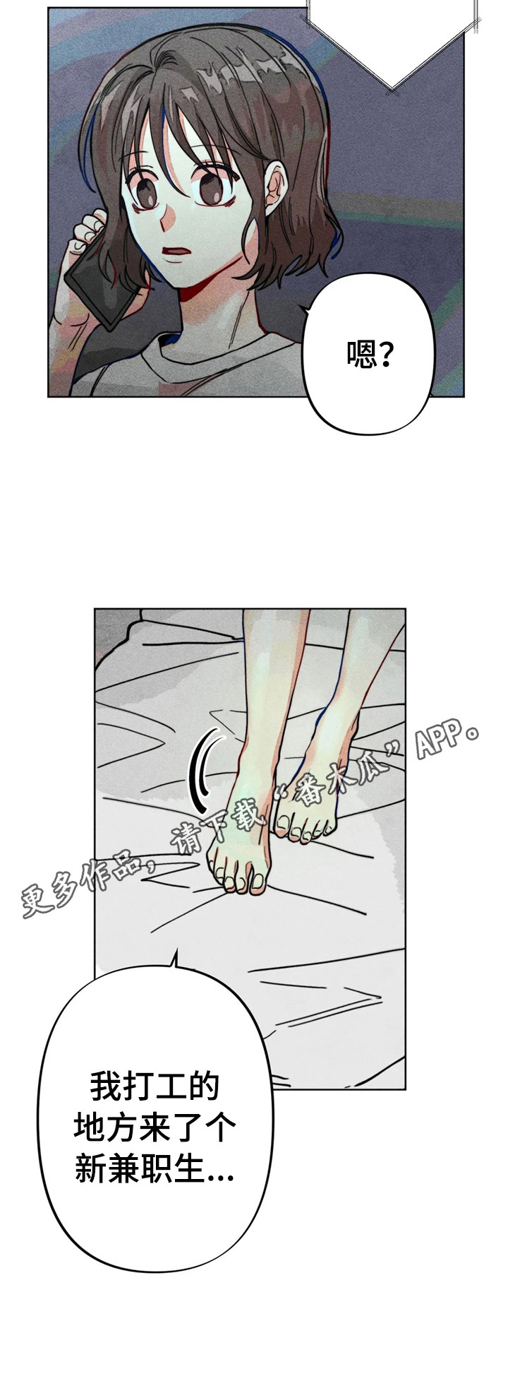 《凝视R》第21章倾诉 第12页