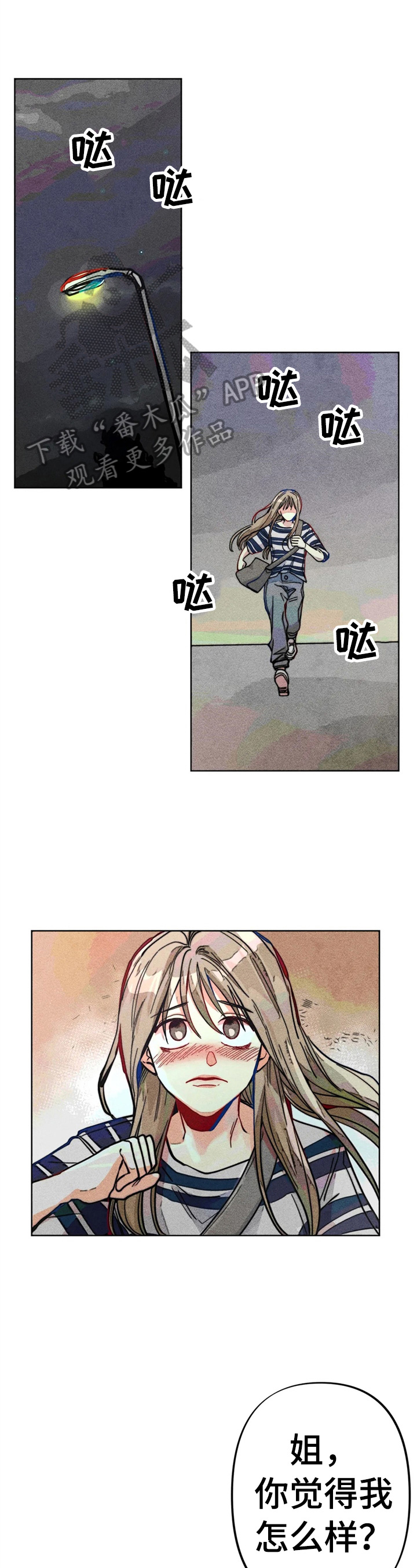 《凝视R》第21章倾诉 第1页