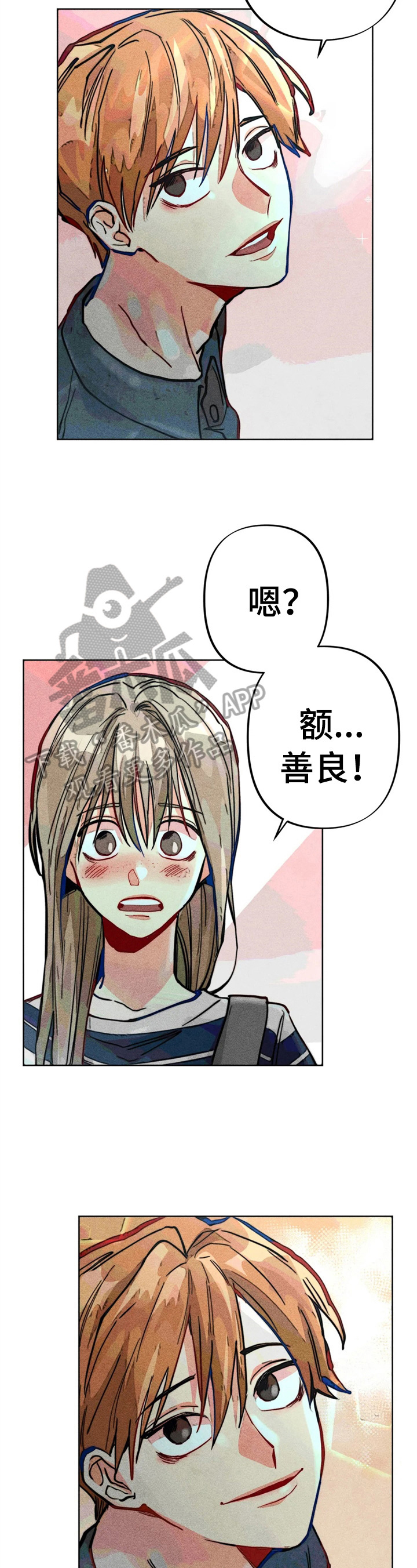 《凝视R》第21章倾诉 第2页