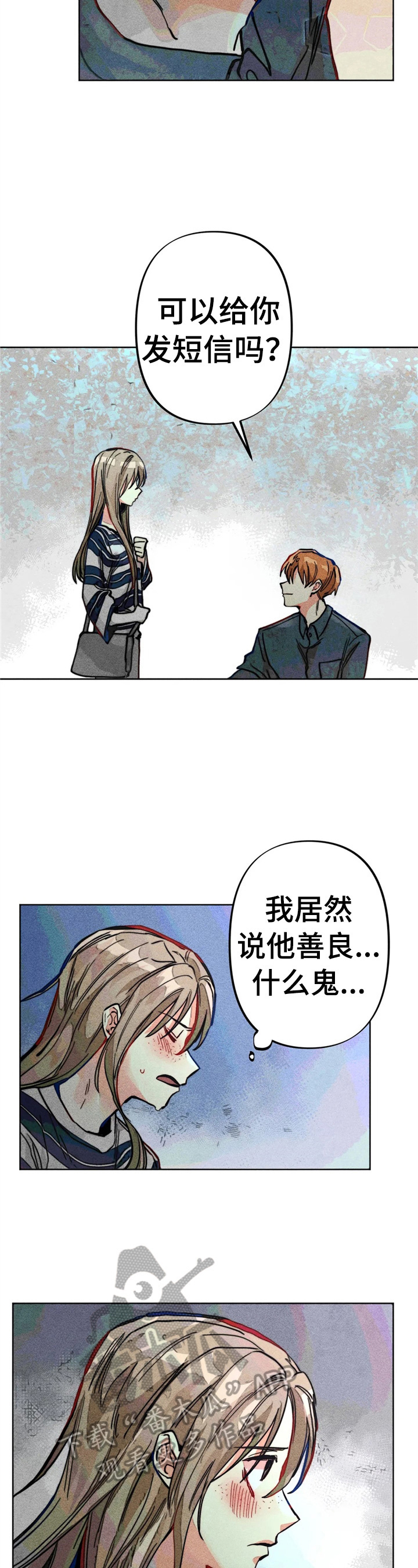 《凝视R》第21章倾诉 第3页