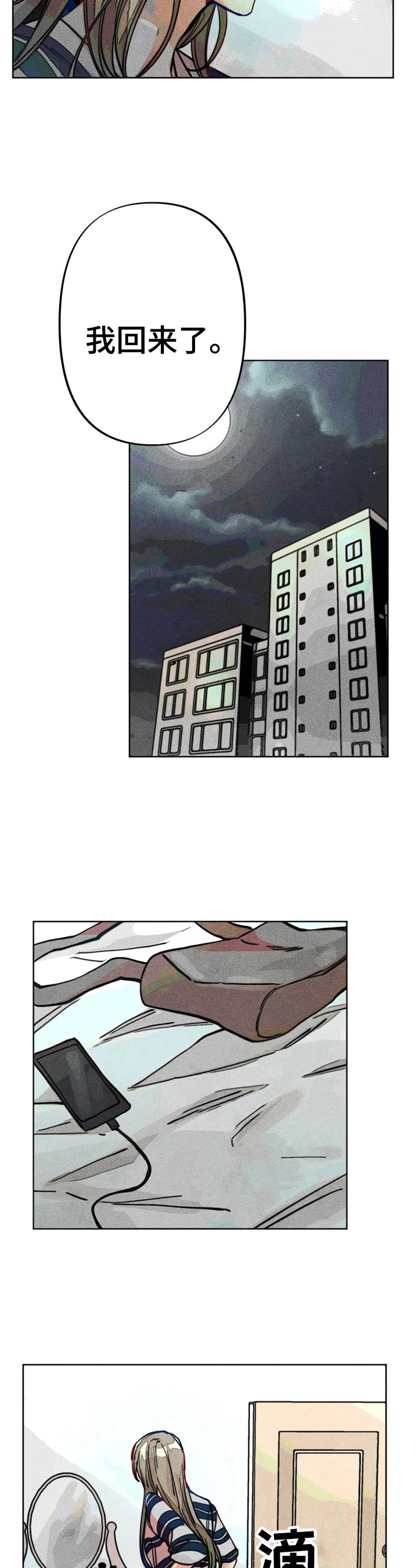 《凝视R》第21章倾诉 第4页