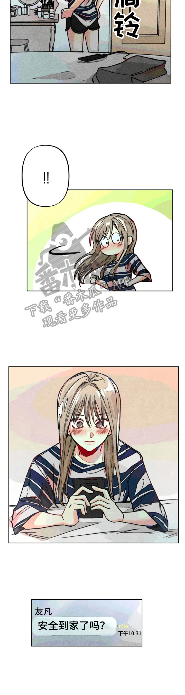 《凝视R》第21章倾诉 第5页
