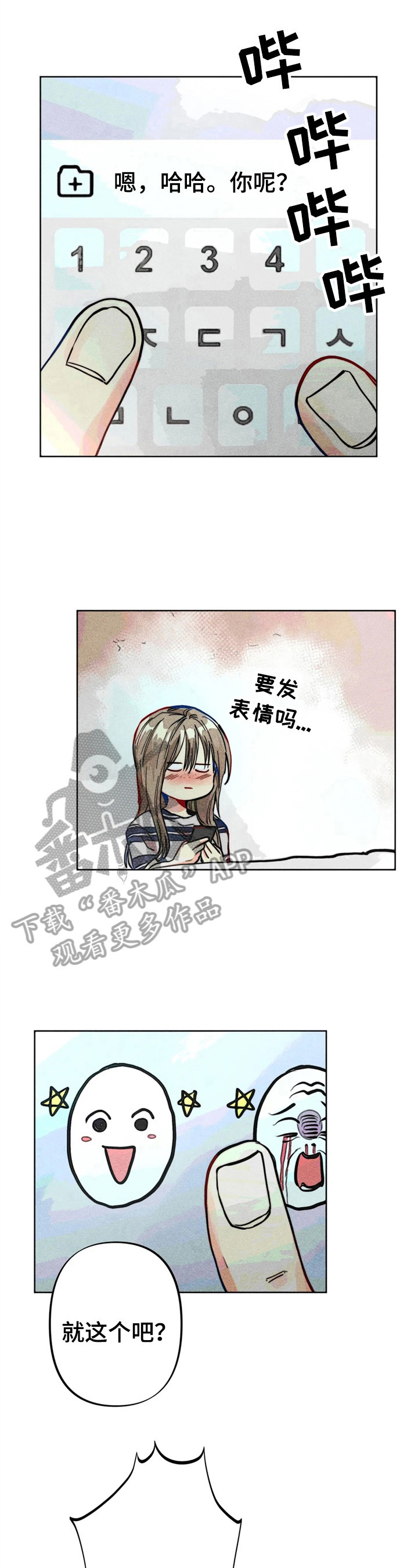 《凝视R》第21章倾诉 第6页