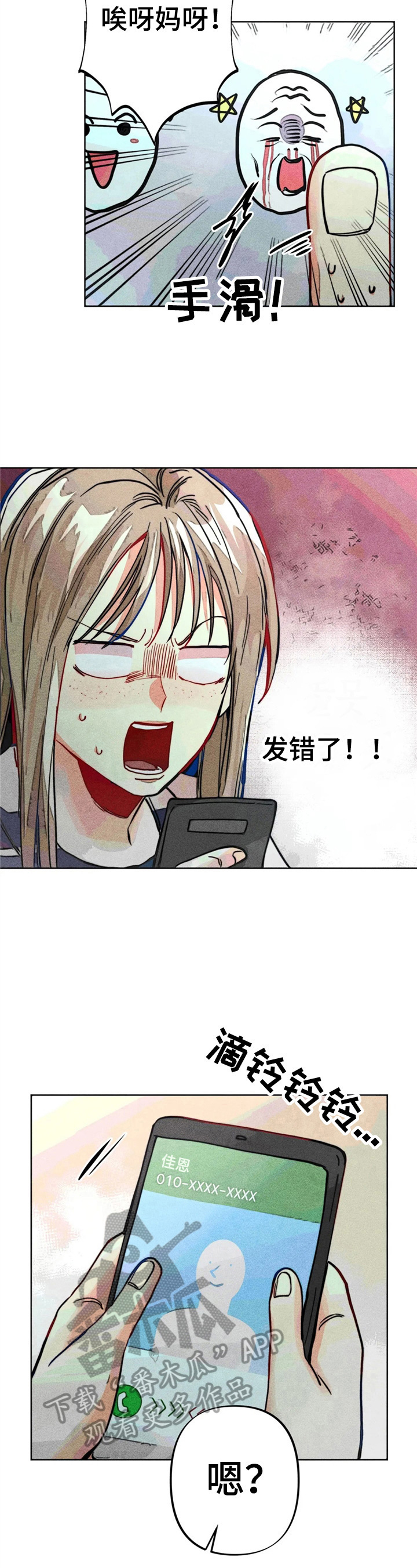 《凝视R》第21章倾诉 第7页