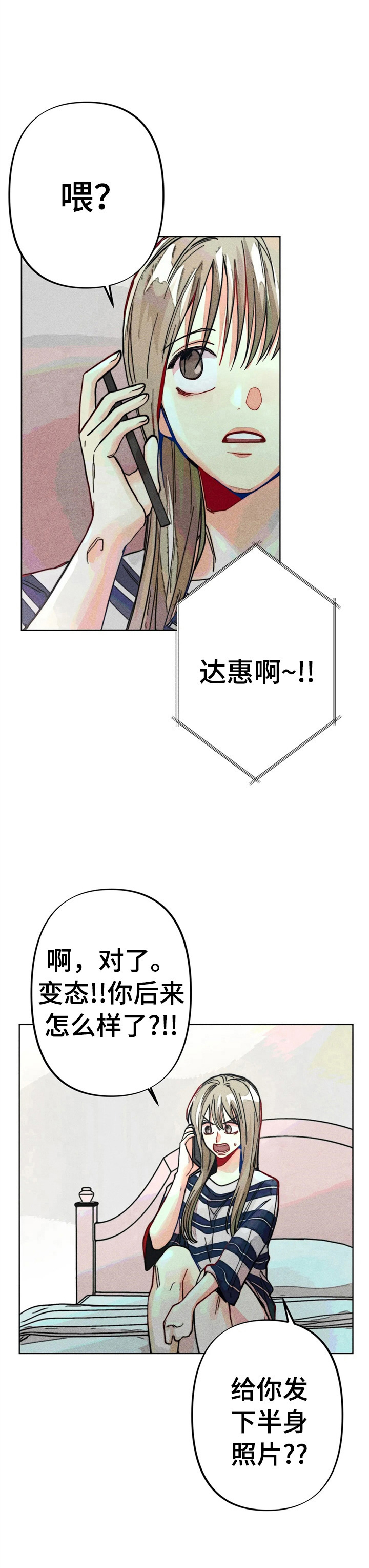 《凝视R》第21章倾诉 第8页
