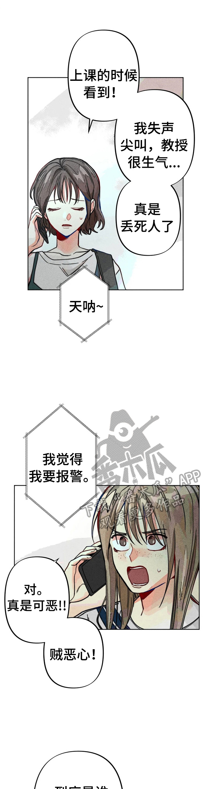 《凝视R》第21章倾诉 第9页