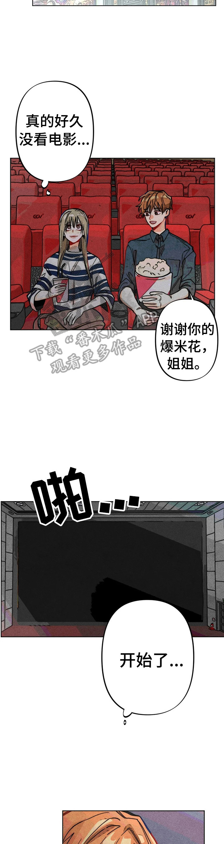 《凝视R》第19章一起看电影 第8页