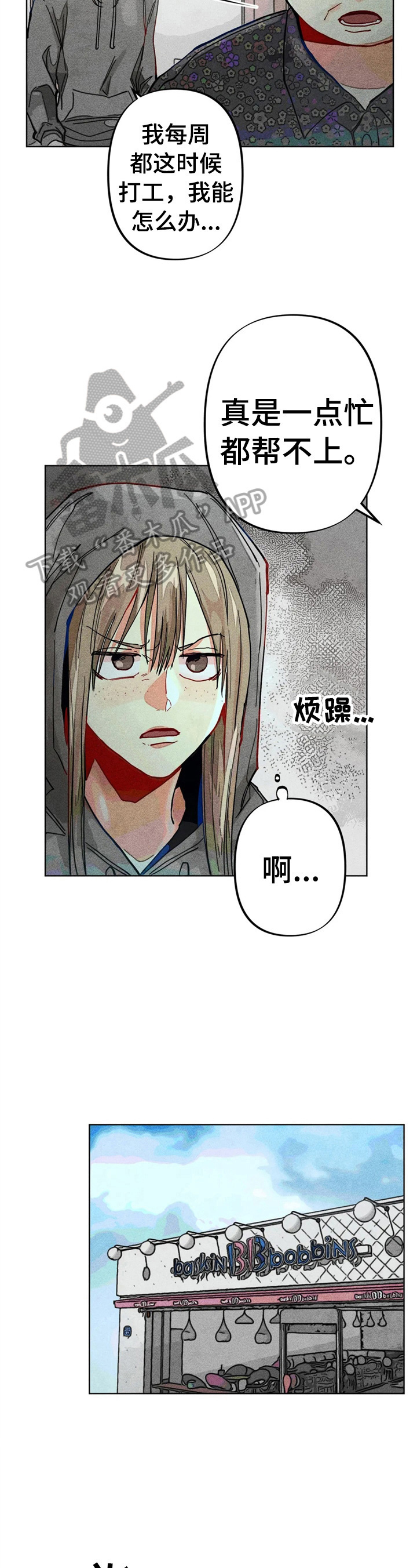 《凝视R》第17章打工 第10页