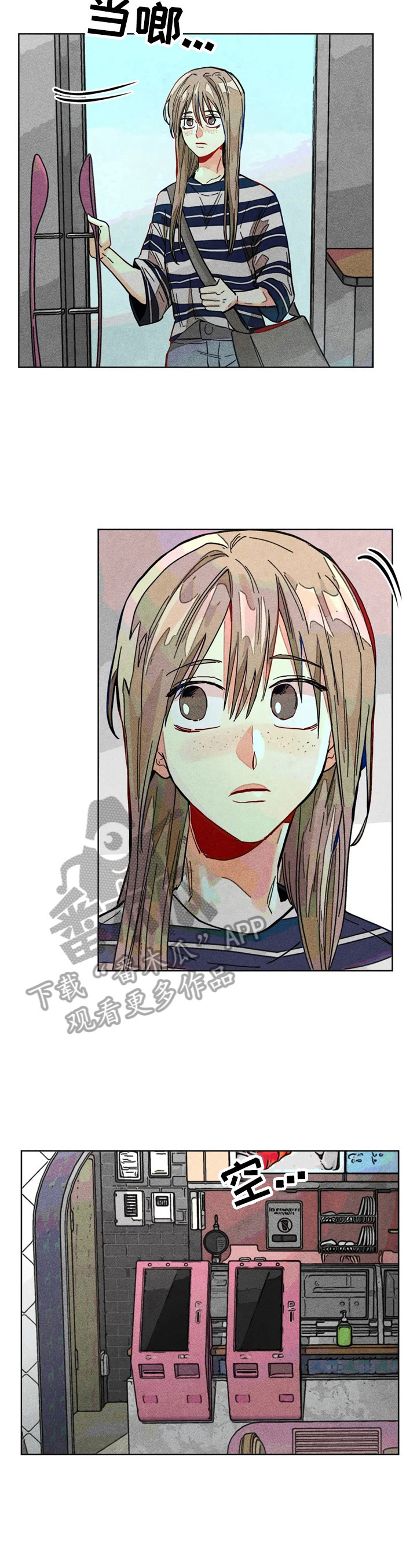 《凝视R》第17章打工 第11页