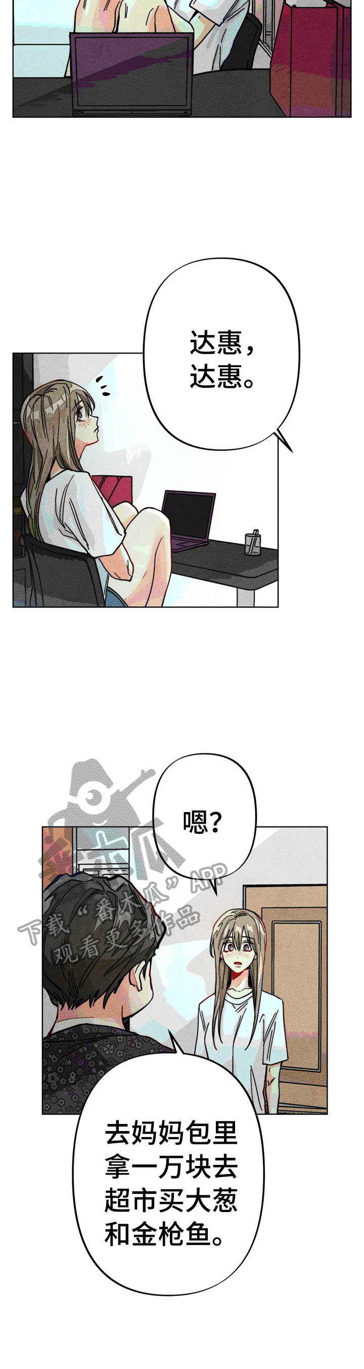 《凝视R》第17章打工 第2页