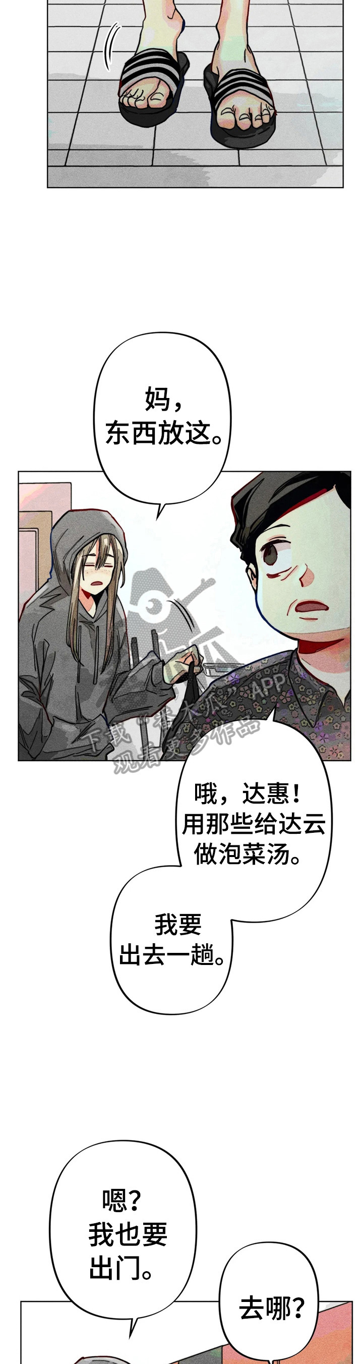 《凝视R》第17章打工 第8页