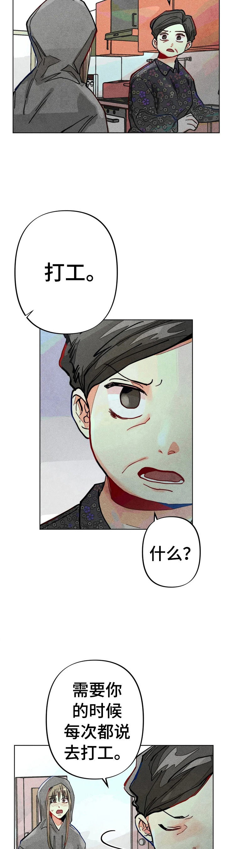 《凝视R》第17章打工 第9页