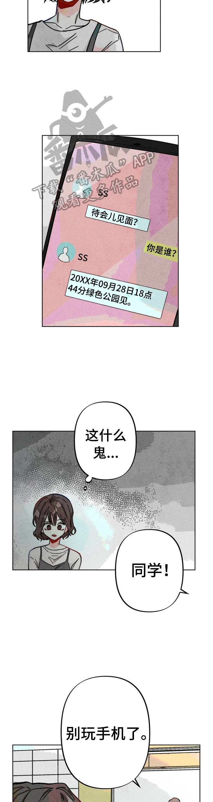 《凝视R》第18章开小差 第10页