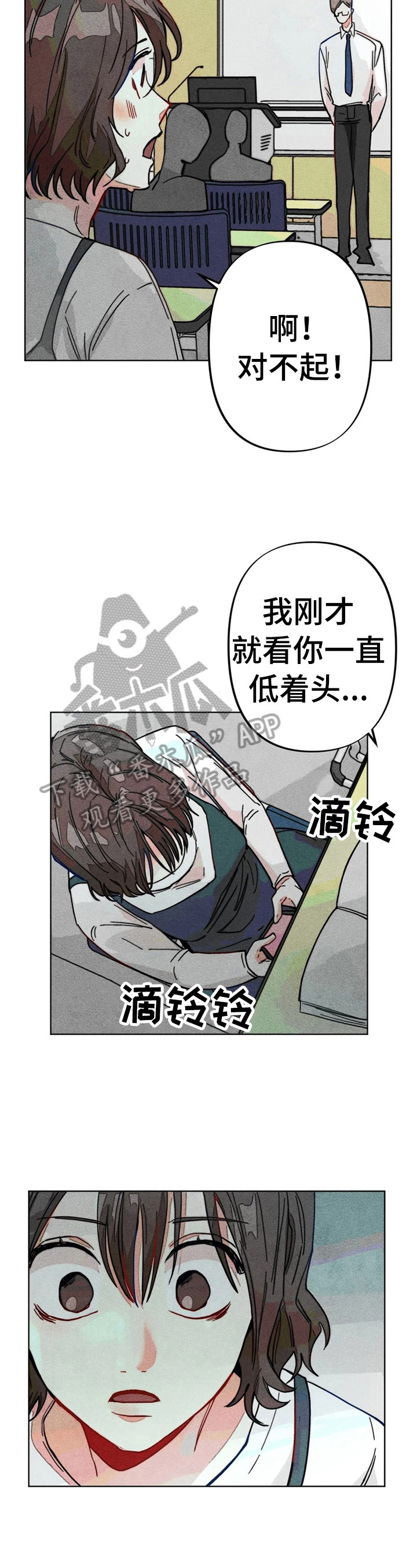《凝视R》第18章开小差 第11页