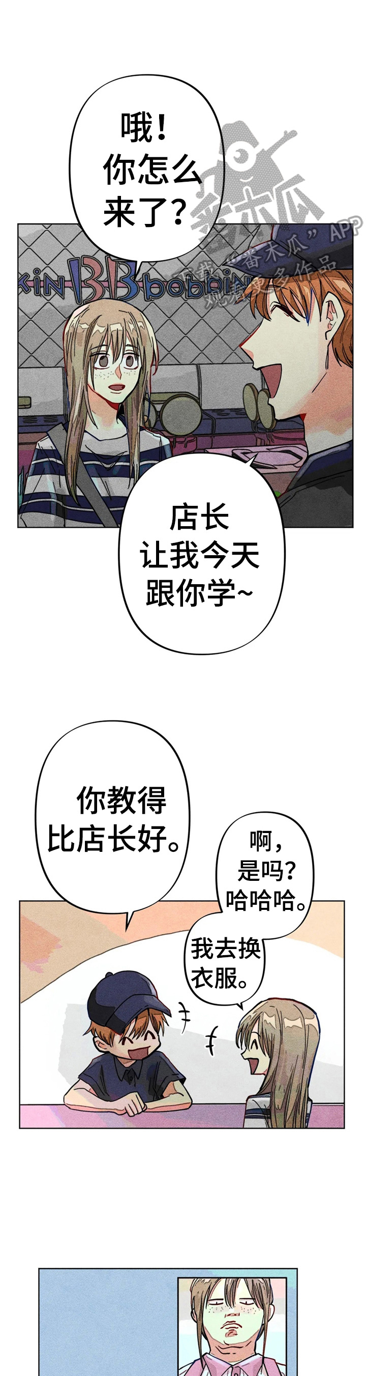 《凝视R》第18章开小差 第1页