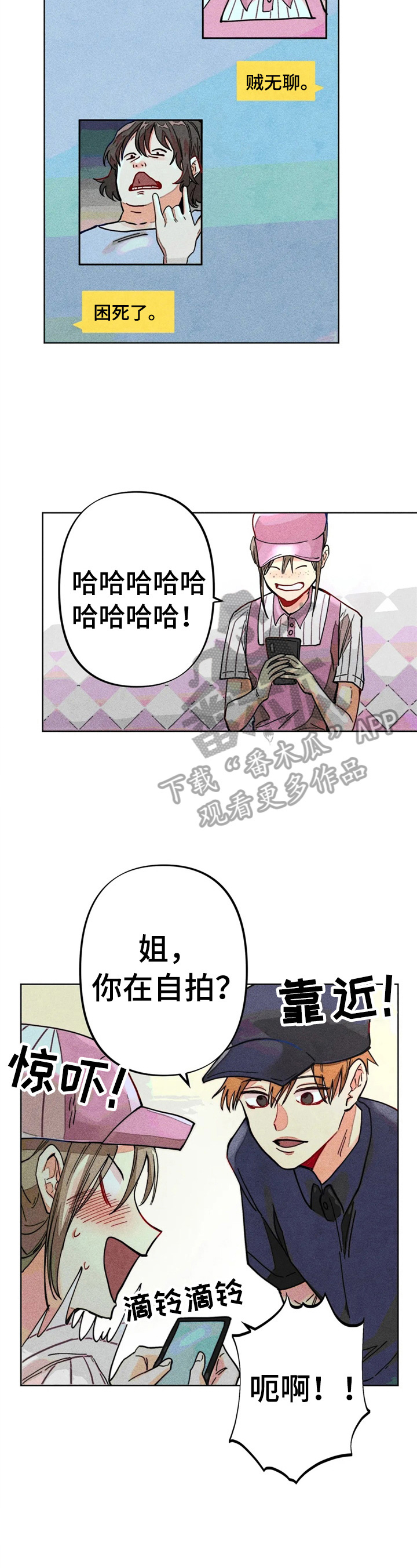 《凝视R》第18章开小差 第2页
