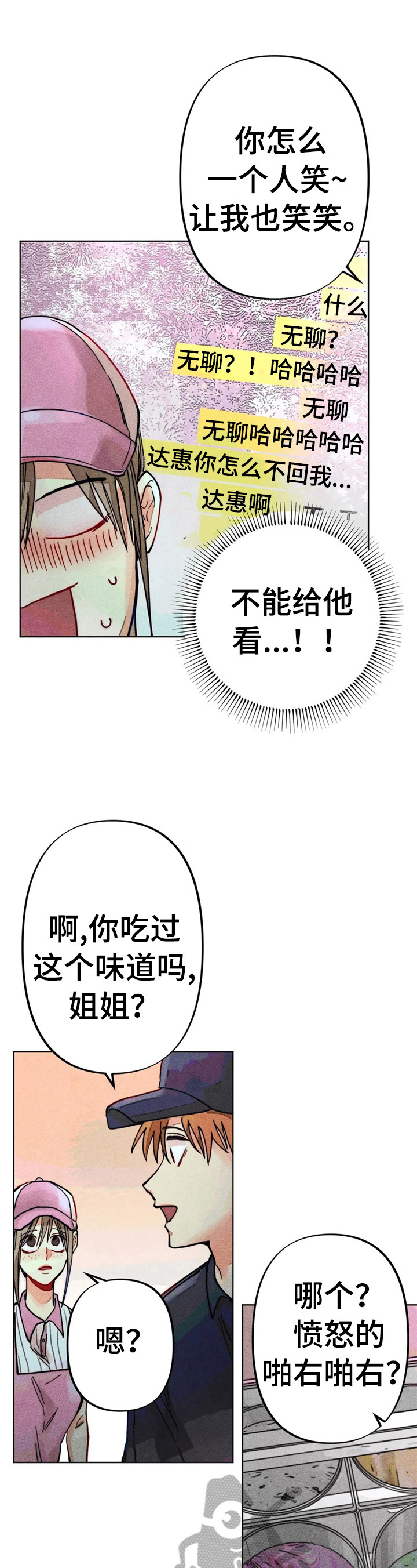 《凝视R》第18章开小差 第3页