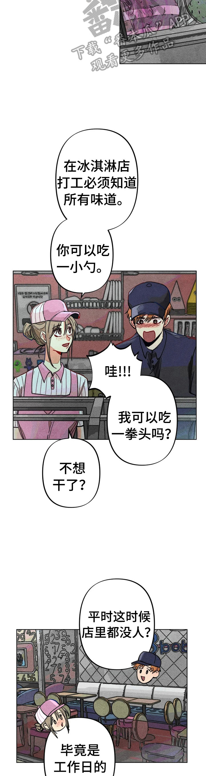 《凝视R》第18章开小差 第4页