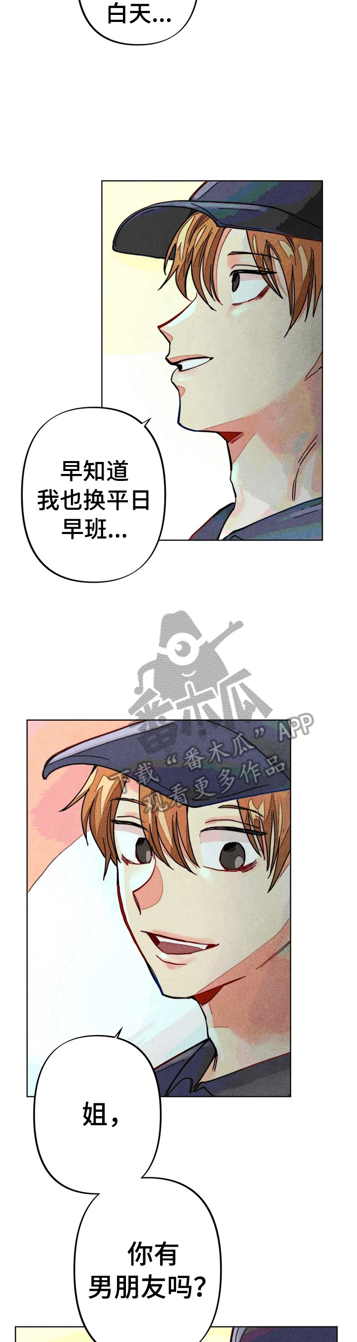《凝视R》第18章开小差 第5页