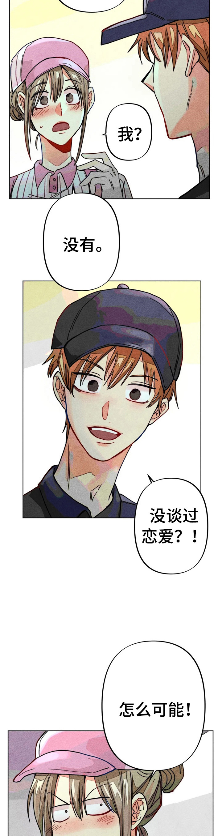 《凝视R》第18章开小差 第6页