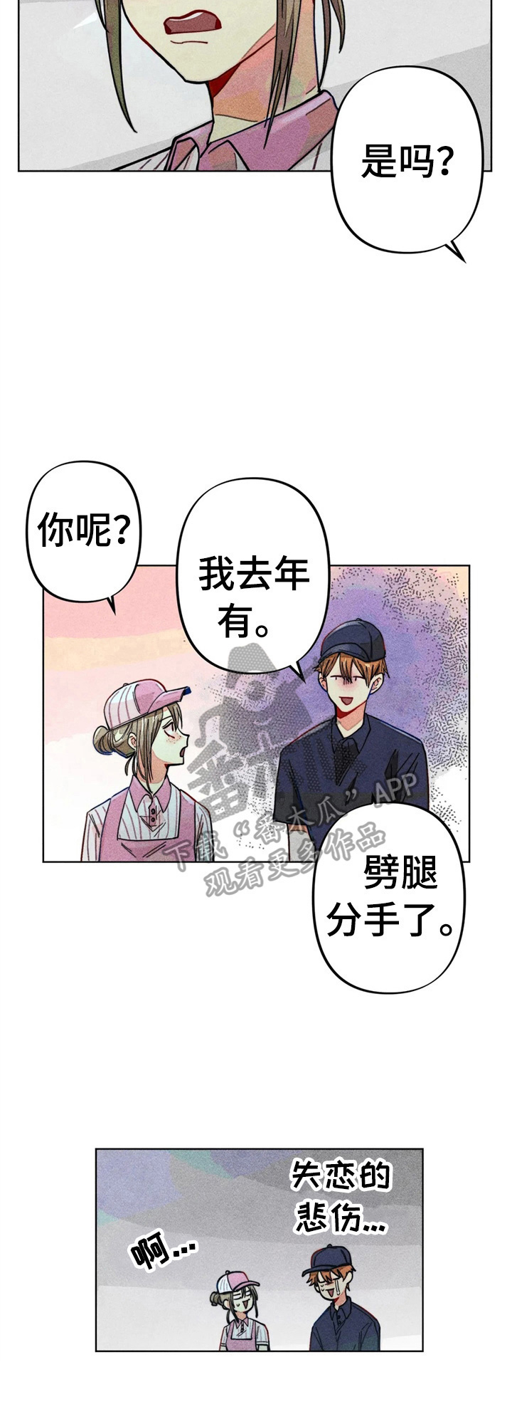 《凝视R》第18章开小差 第7页