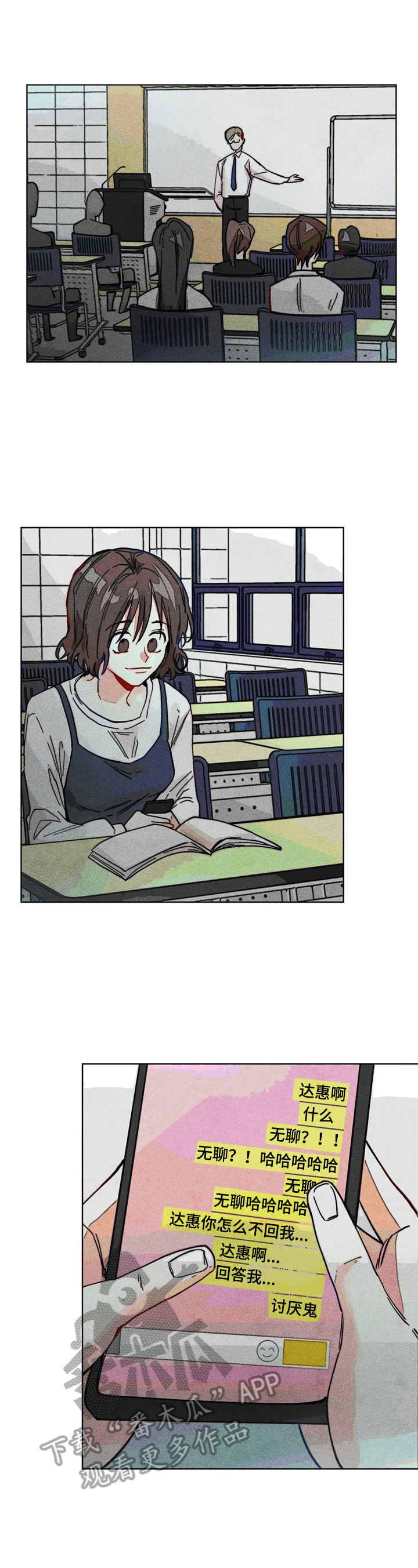 《凝视R》第18章开小差 第8页