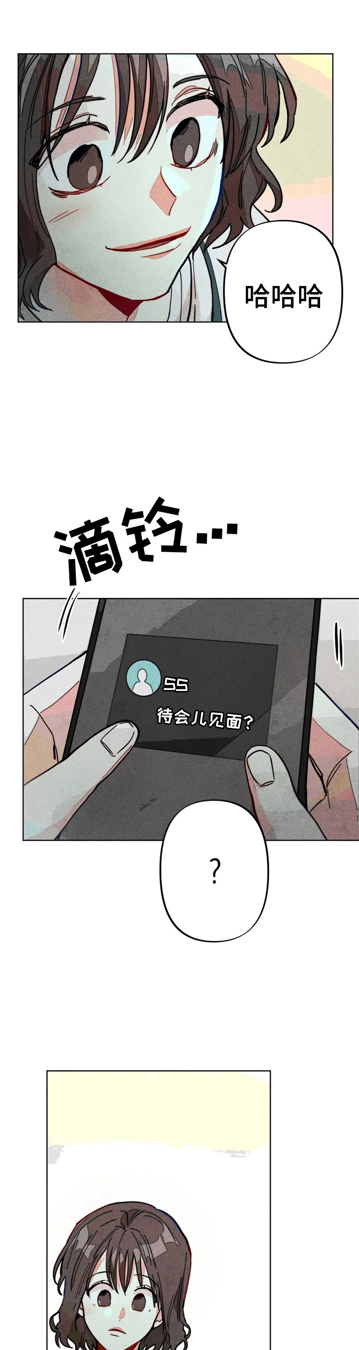 《凝视R》第18章开小差 第9页