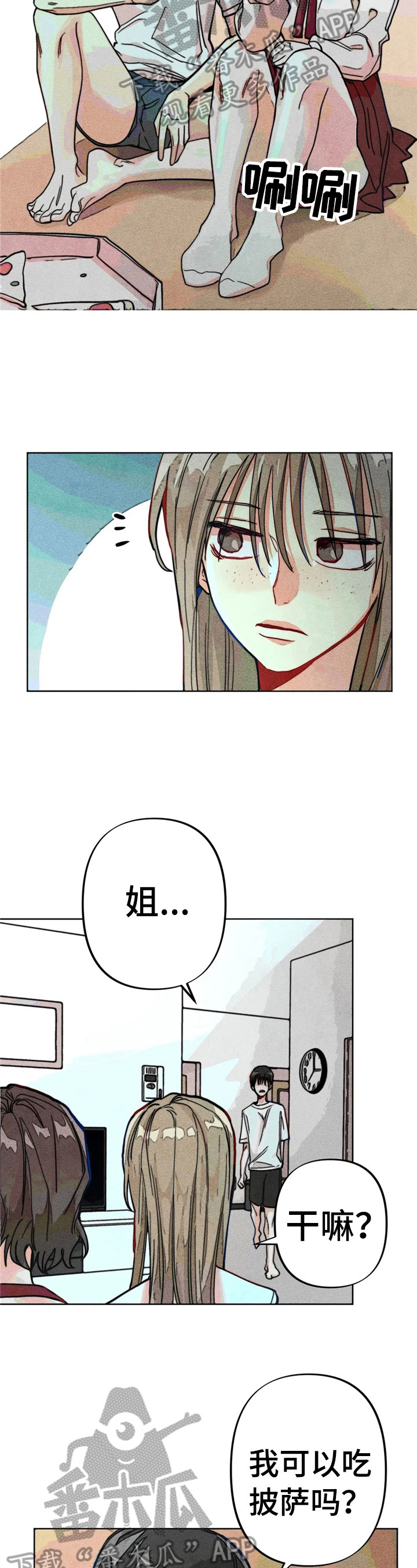 《凝视R》第16章默视 第3页