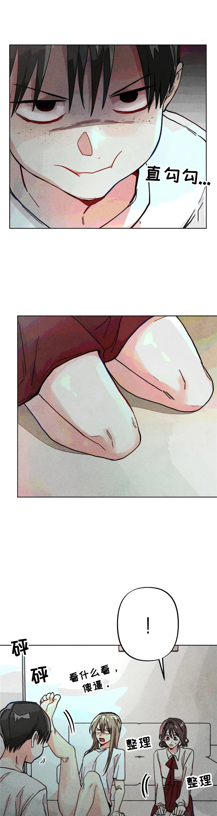 《凝视R》第16章默视 第6页