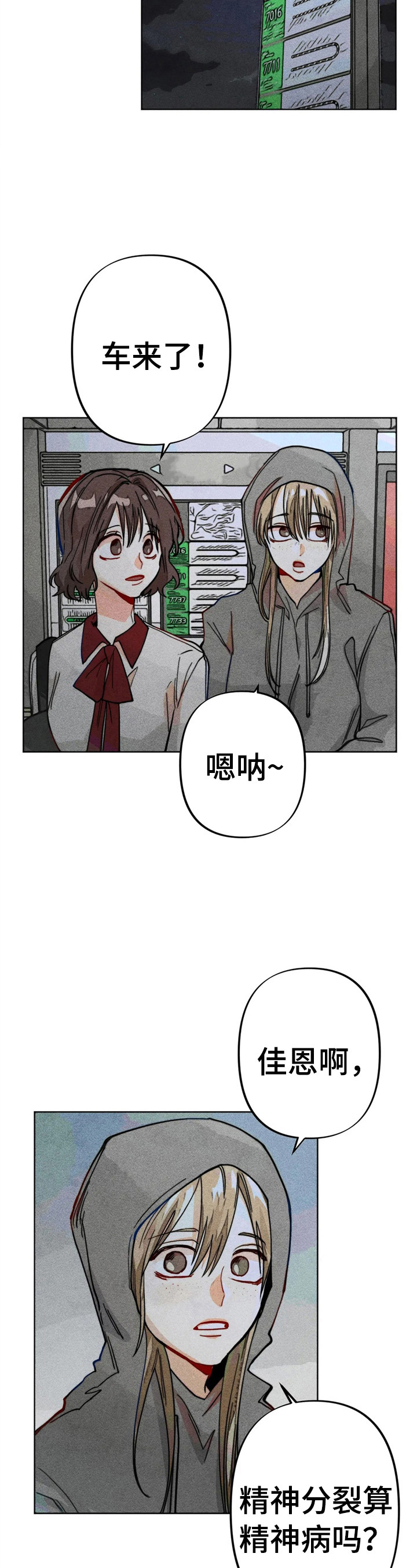 《凝视R》第16章默视 第8页