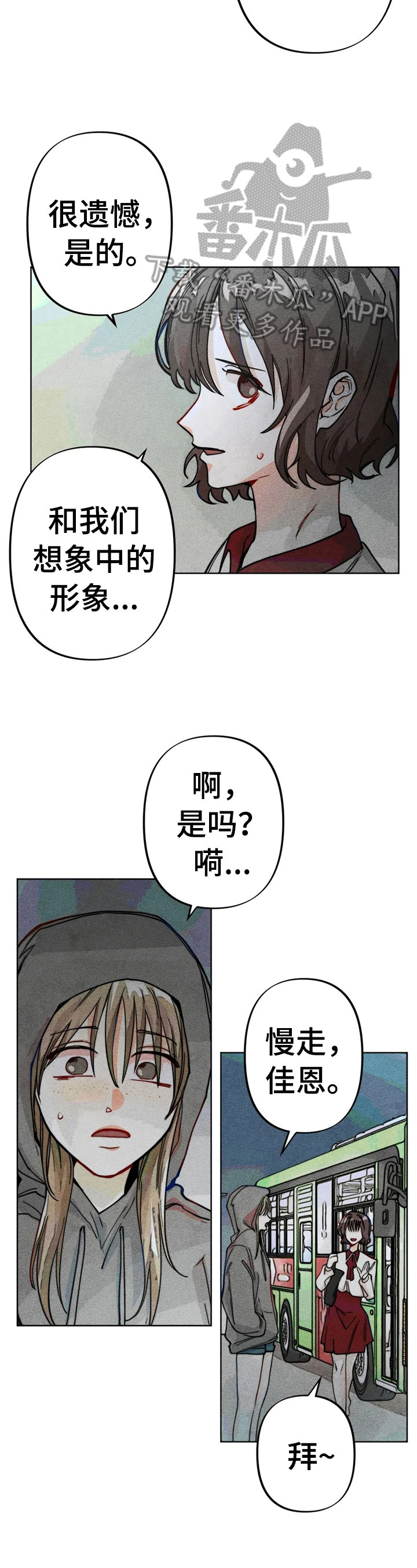 《凝视R》第16章默视 第9页