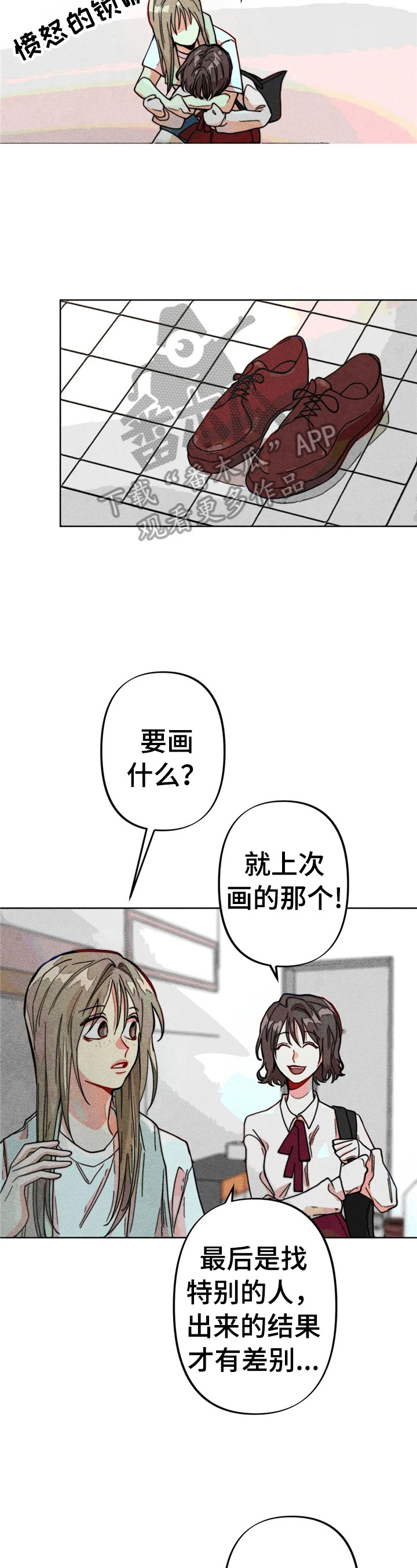 《凝视R》第13章好友来了 第10页