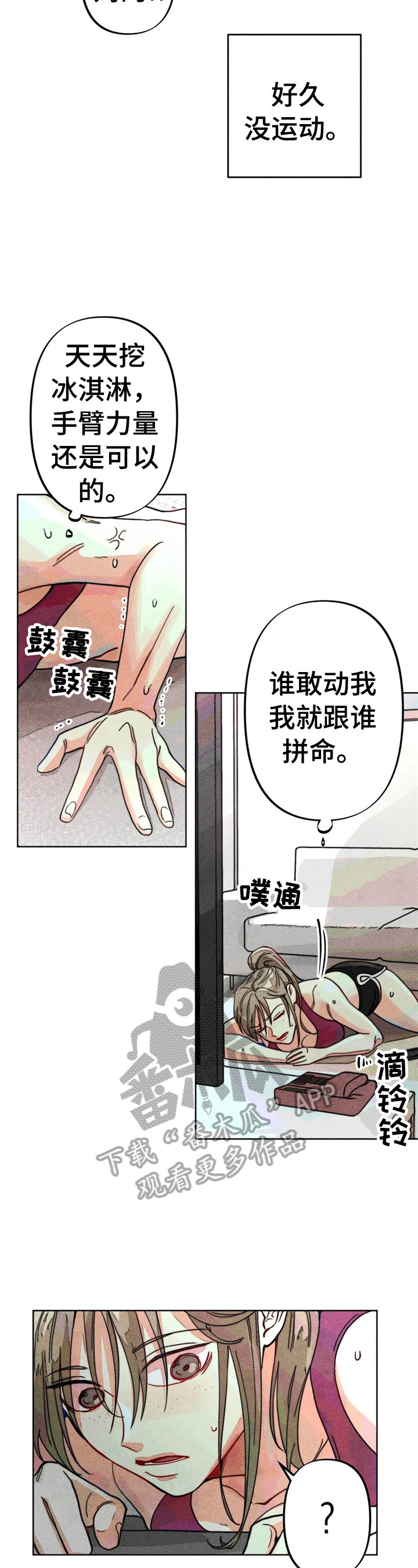 《凝视R》第13章好友来了 第5页