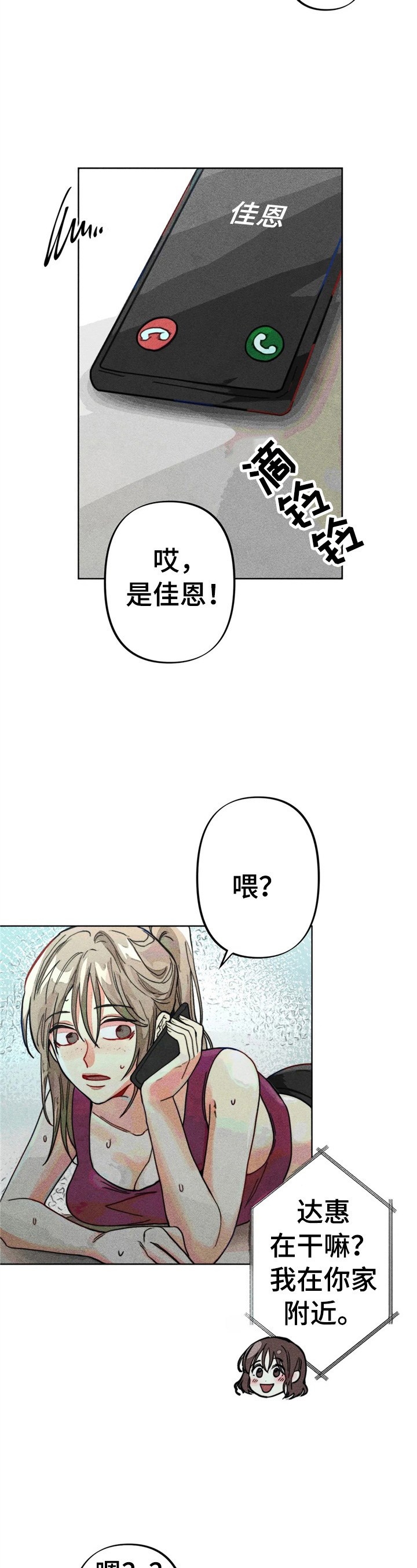 《凝视R》第13章好友来了 第6页