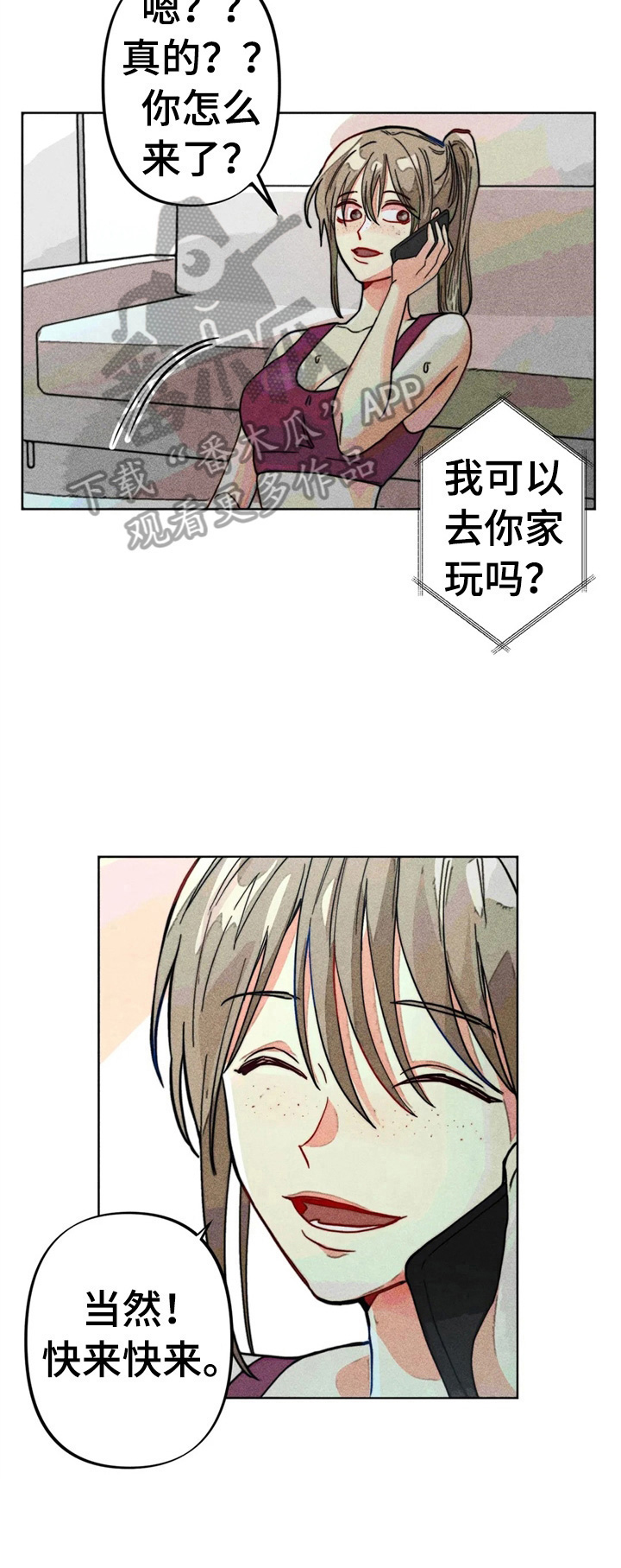《凝视R》第13章好友来了 第7页