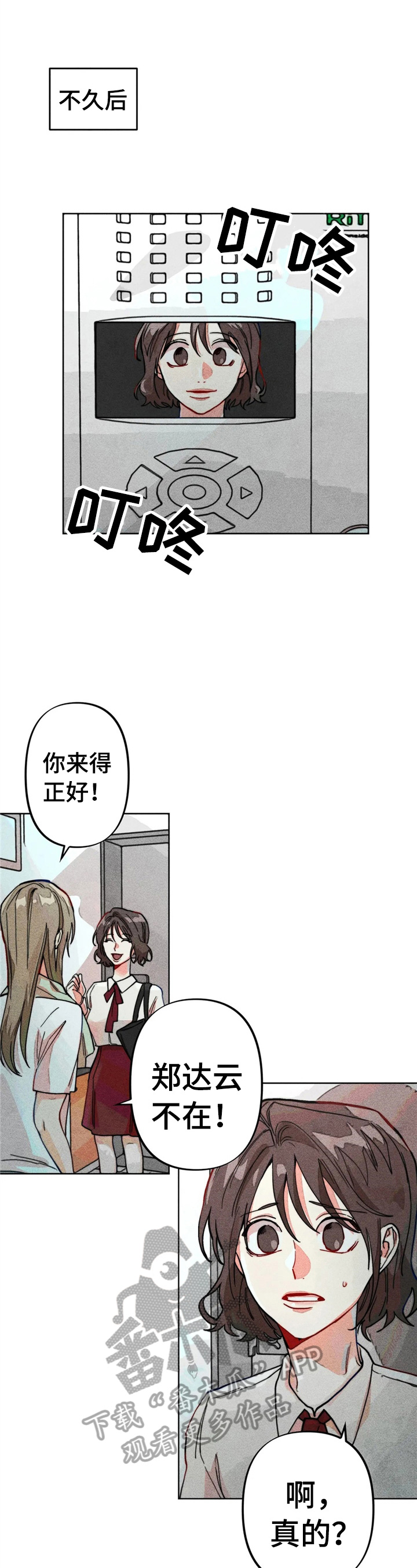 《凝视R》第13章好友来了 第8页