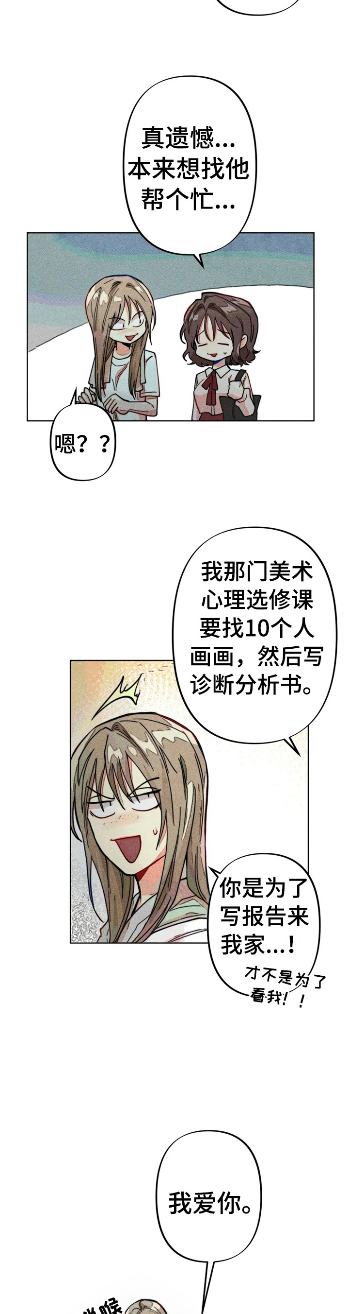 《凝视R》第13章好友来了 第9页