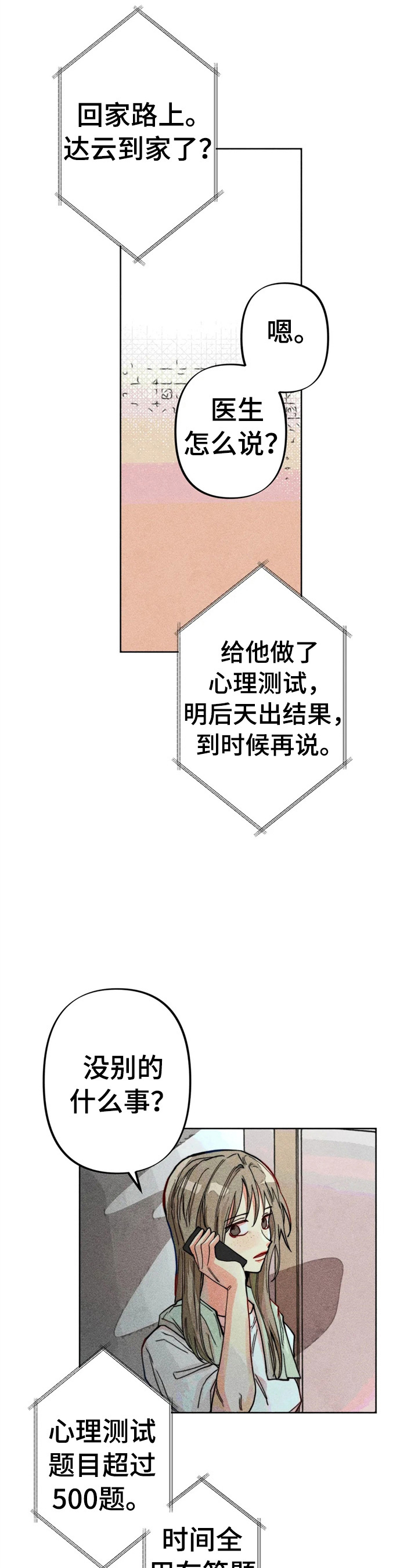 《凝视R》第14章简单的心理测验 第7页