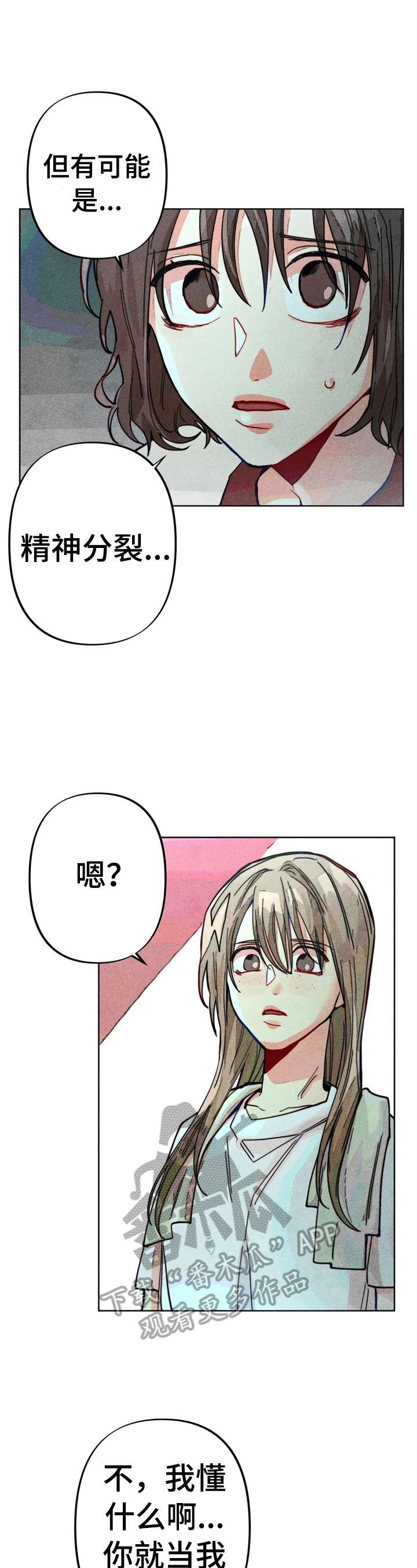 《凝视R》第15章很严重 第10页